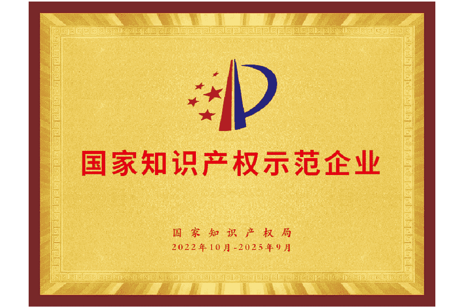 科來榮獲“國家知識產(chǎn)權(quán)示范企業(yè)”稱號